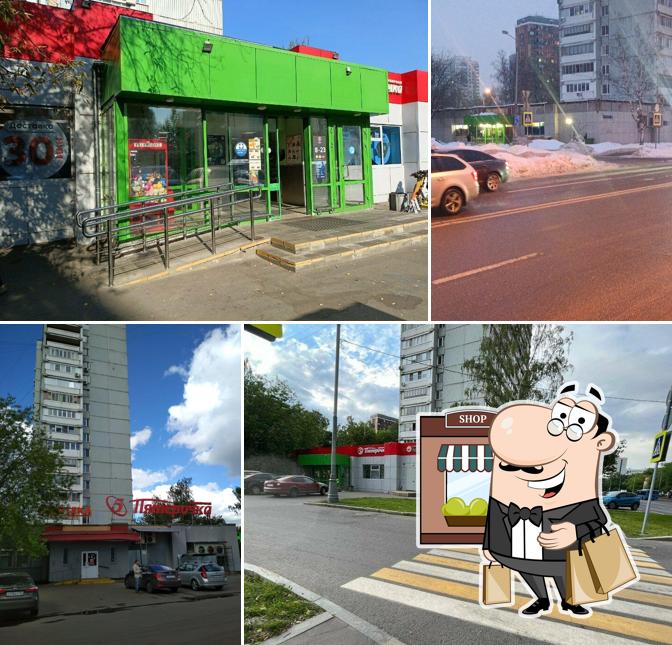 Пятёрочка