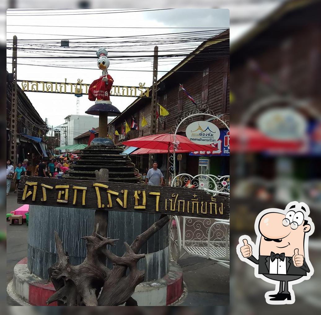ยำผักกูด