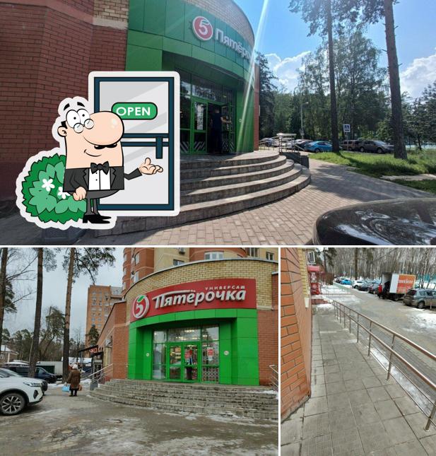 Пятёрочка