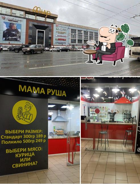Мама Руша