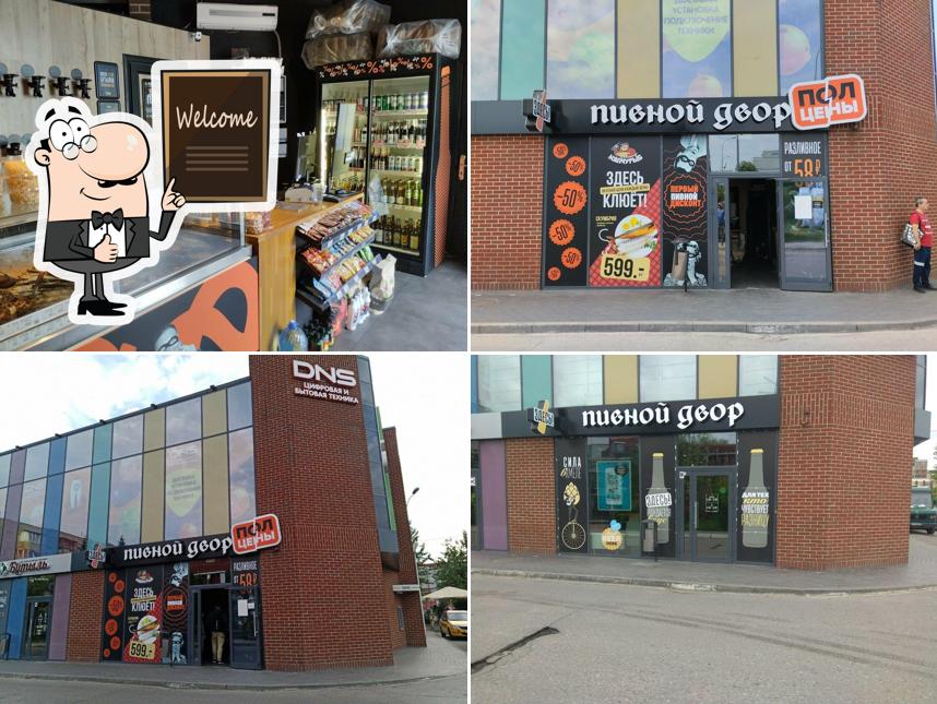 Пивной Двор