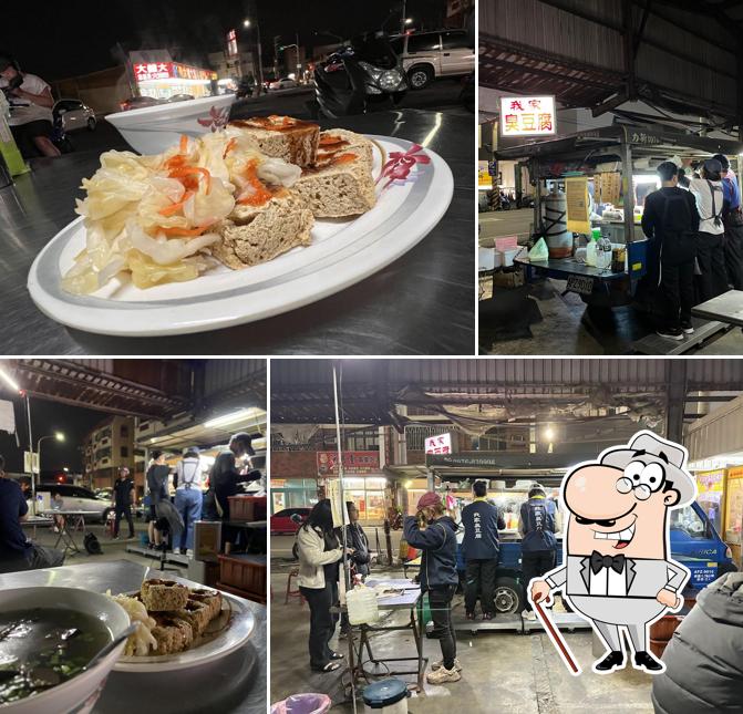 我家臭豆腐