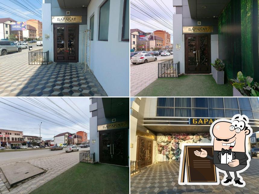 Баракат