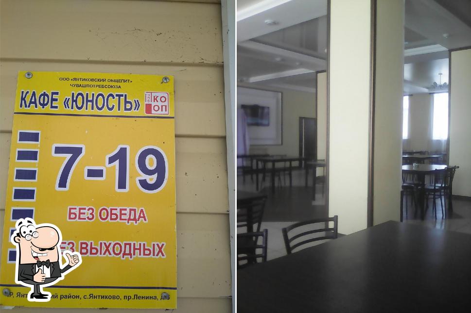 Кафе "Юность"