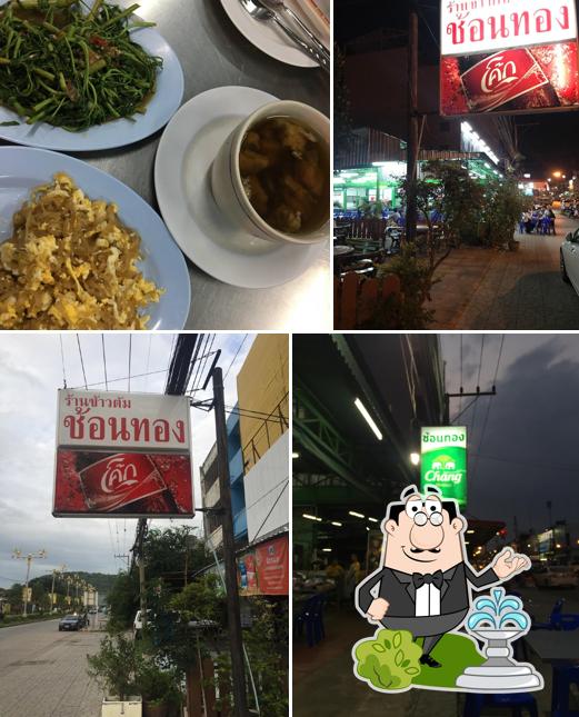 ข้าวต้มช้อนทอง