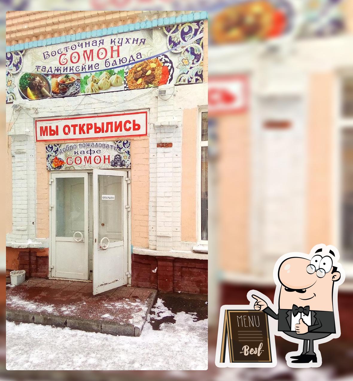 Сомон Восточная кухня