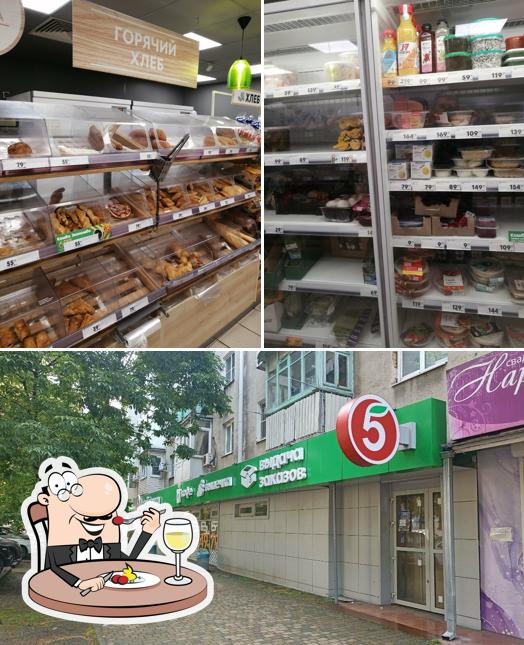 Пятёрочка