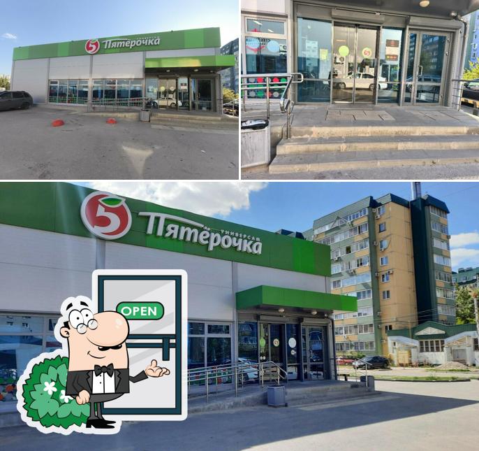 Пятёрочка