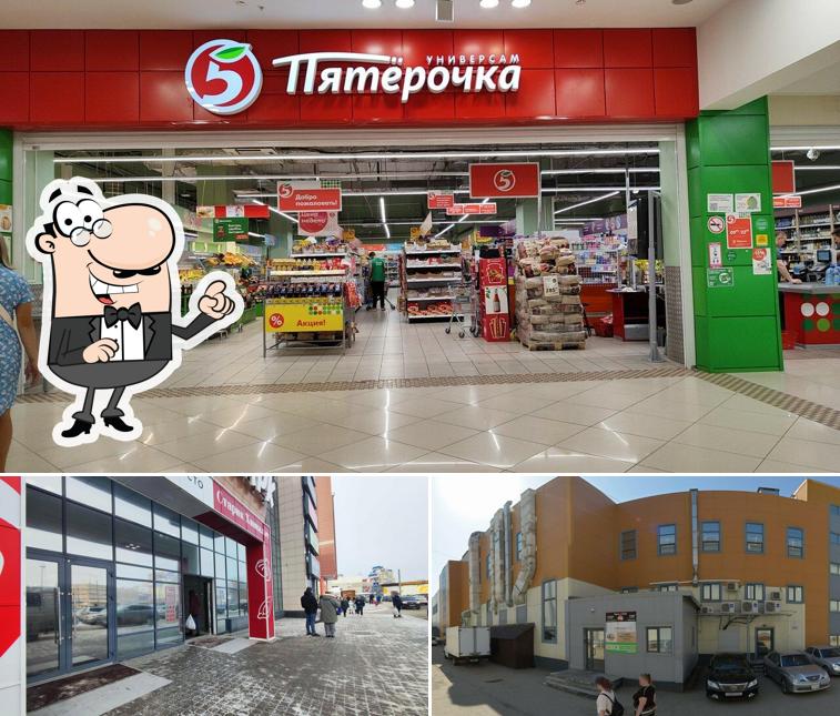 Пятёрочка