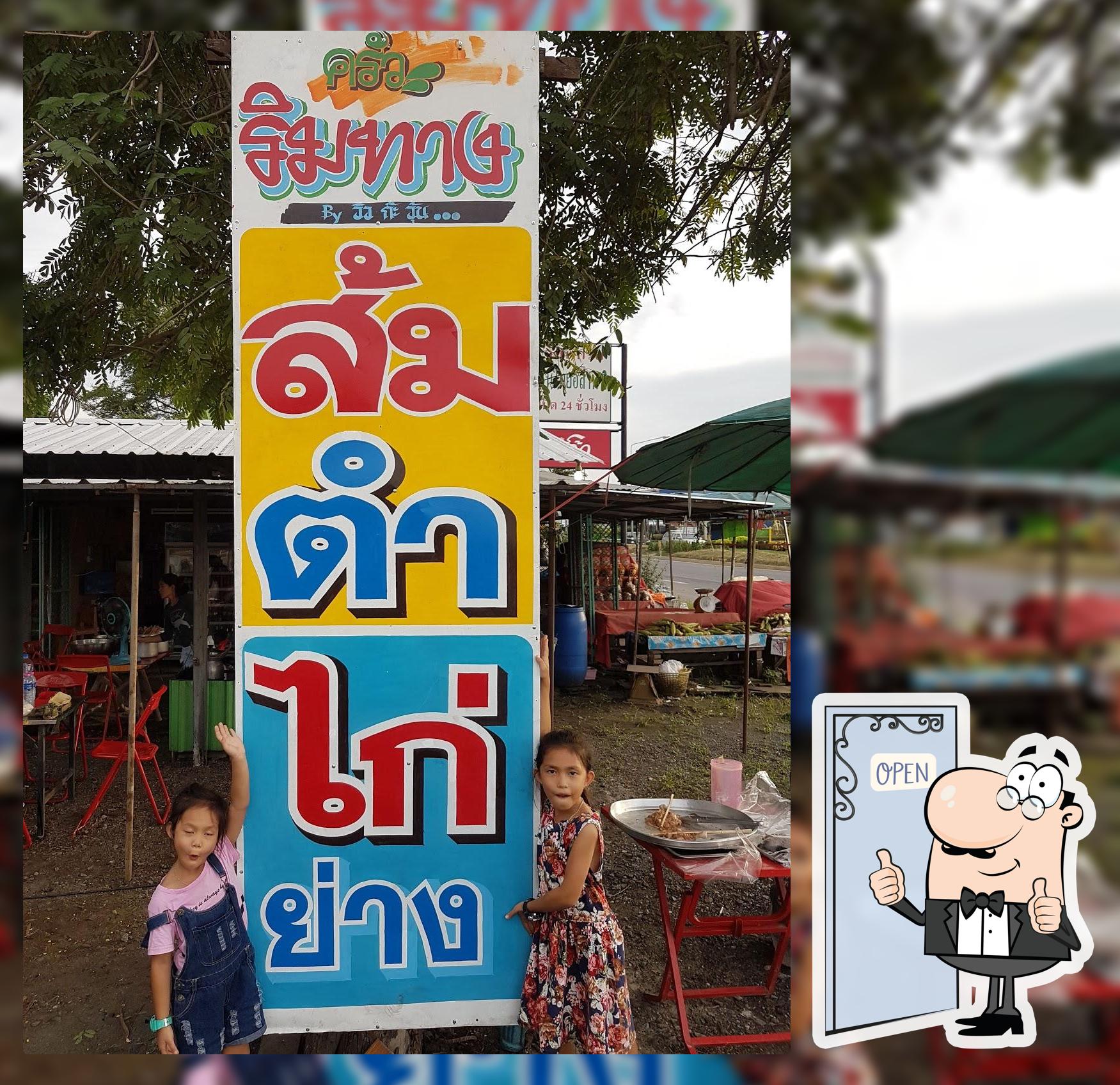 ครัวริมทางส้มตำไก่ย่าง