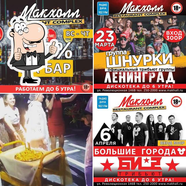 Макхолл