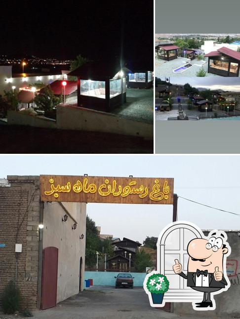 باغ رستوران ماه سبز