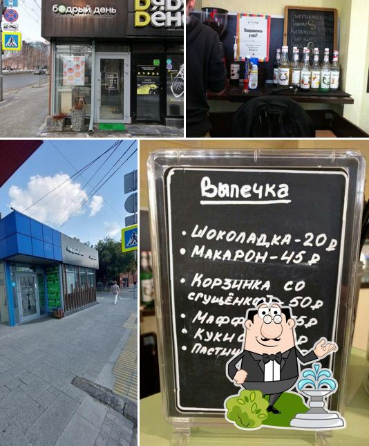 Бодрый день