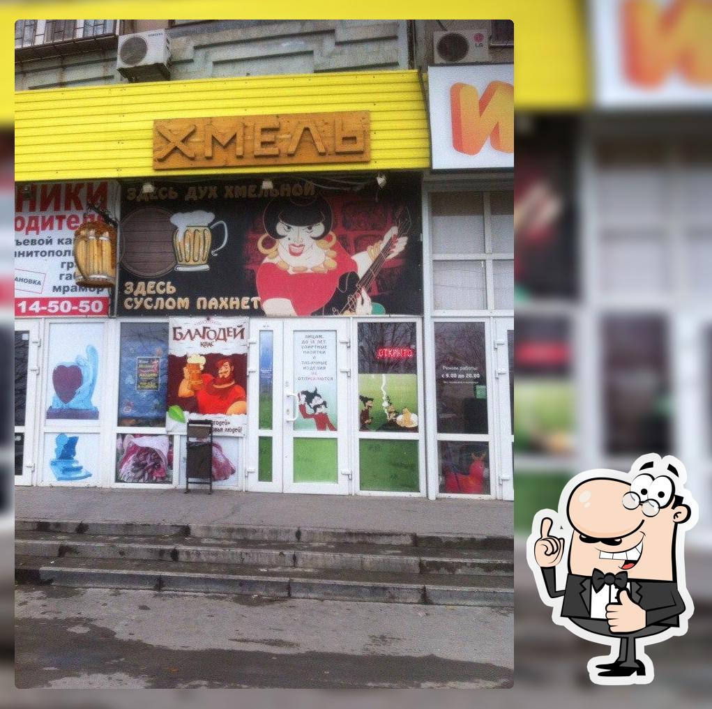 Бар Хмель