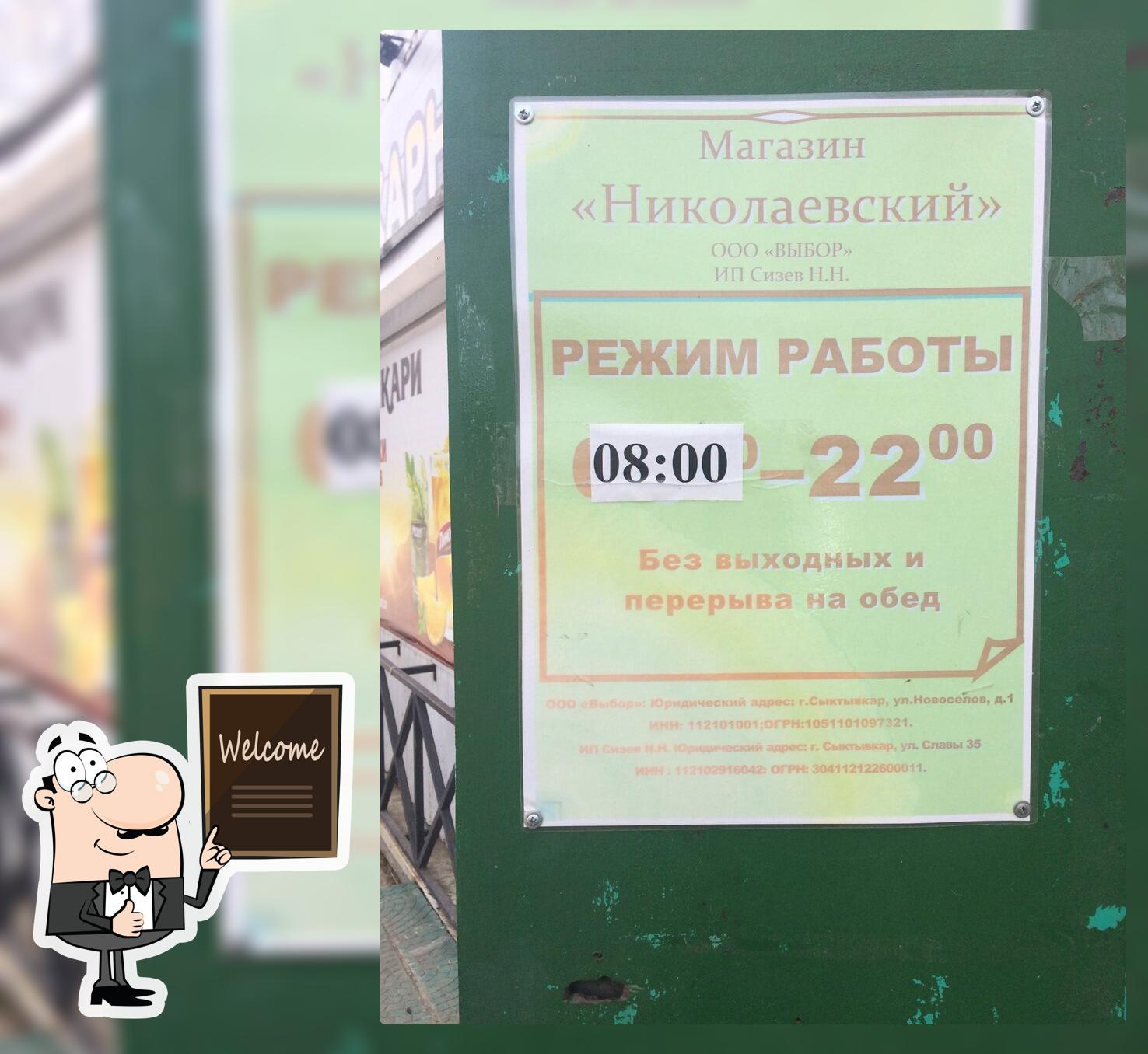 Николаевский
