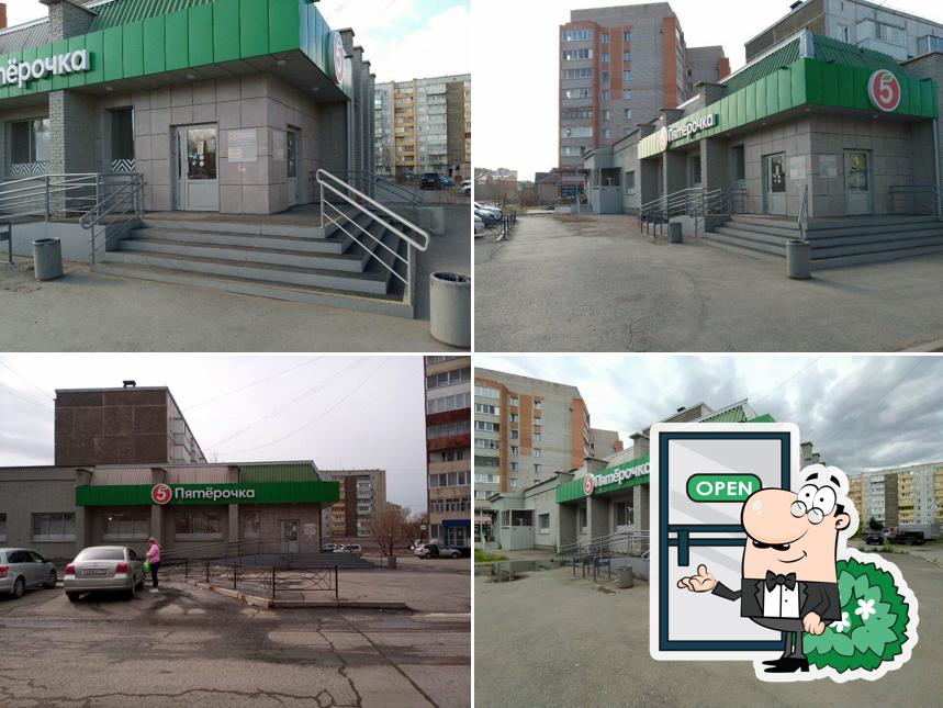 Пятёрочка