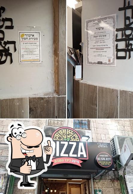 פיצה כיכר השבת