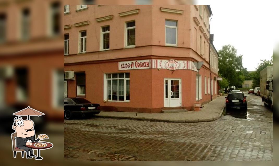 У Солохи