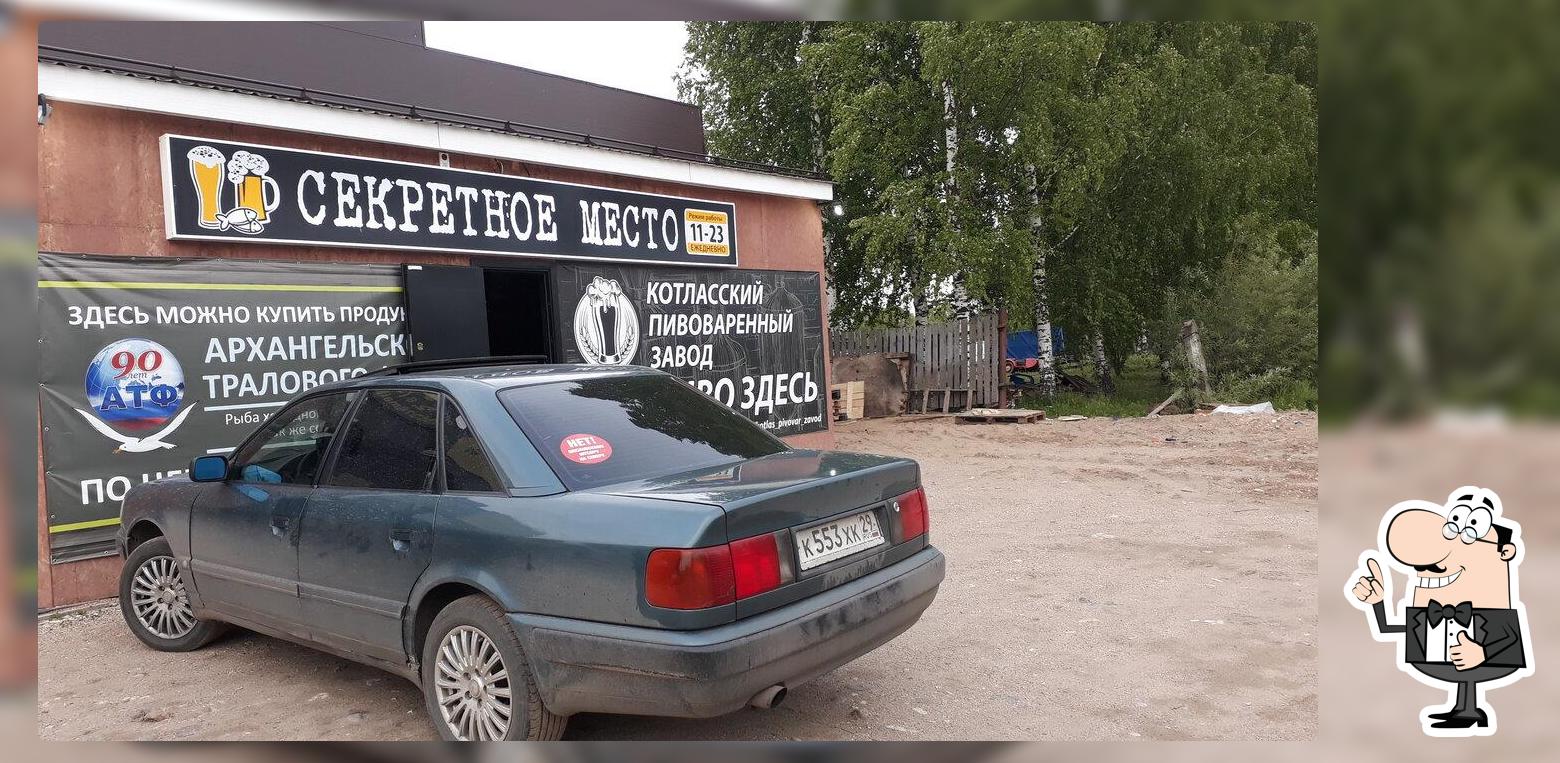 Секретное место