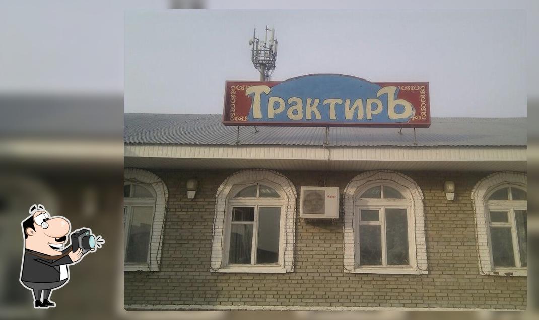 Трактиръ