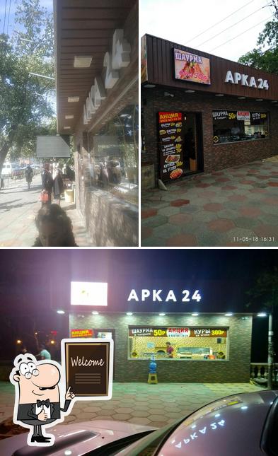 Арка 24 Куры На Углях