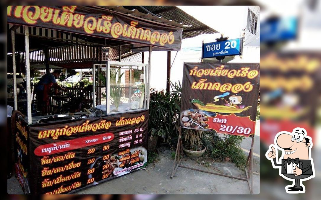 ก๋วยเตี๋ยวเรือเด็กคลอง ถ้าได้ลองแล้วจะติดใจ