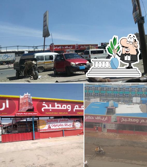 مطعم ومطبخ أرياف حضرموت