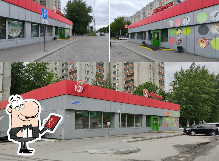 Пятёрочка