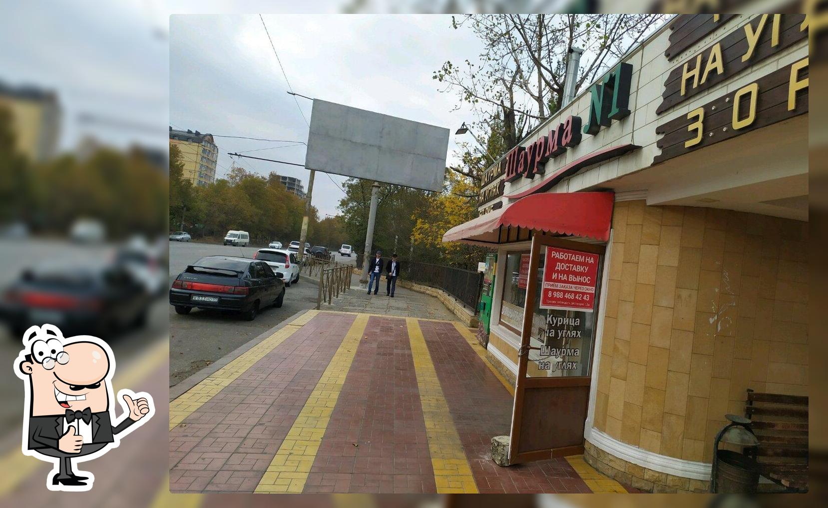 Шаурма № 1
