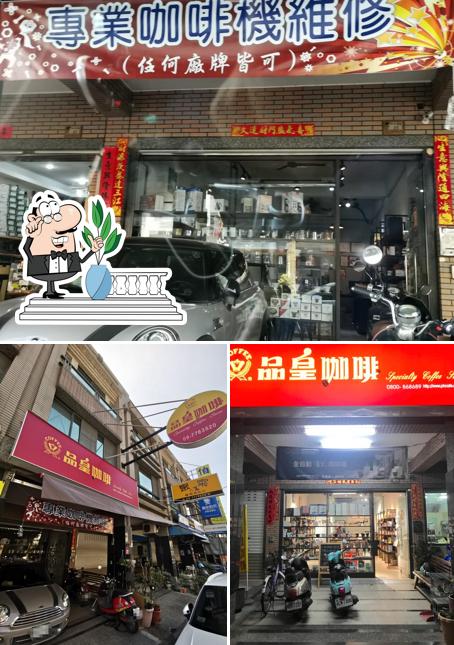 萬丹品皇咖啡