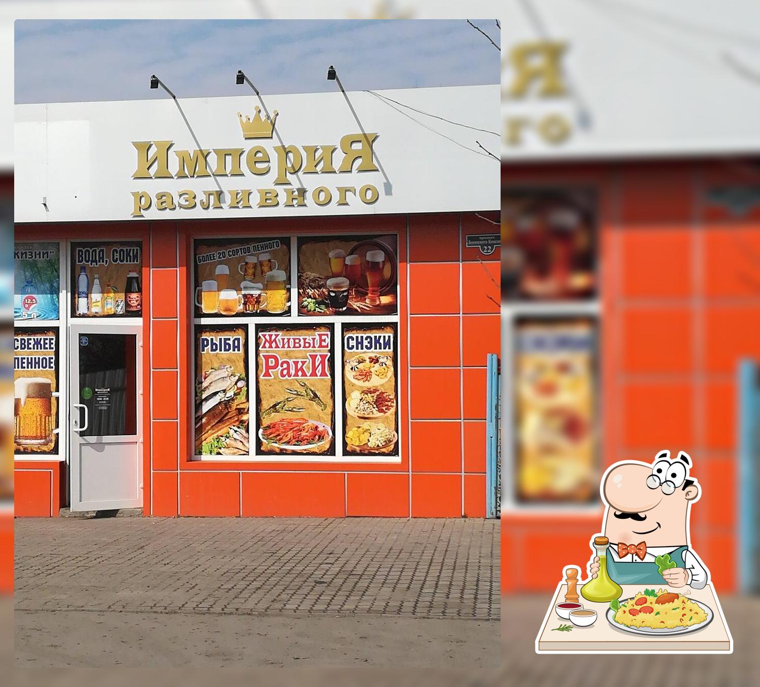 Империя разливного