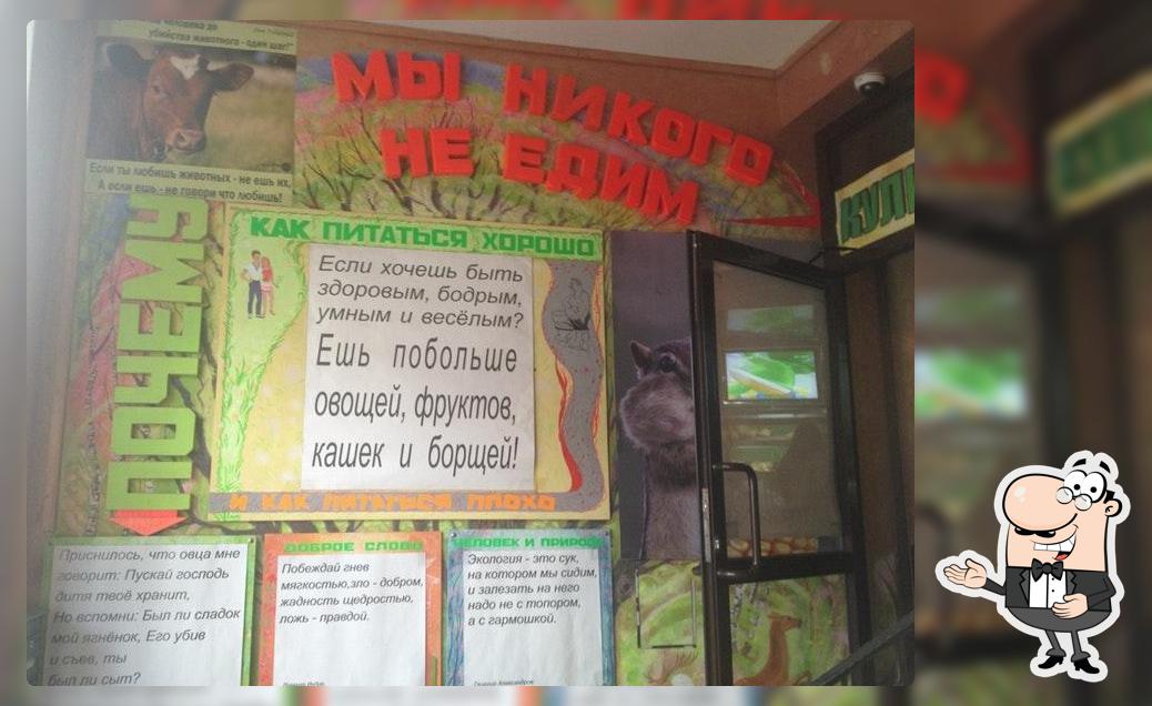 Вегетарианская Столовая
