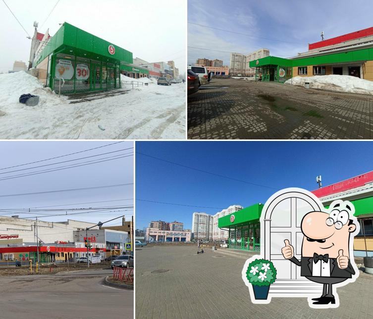Пятёрочка