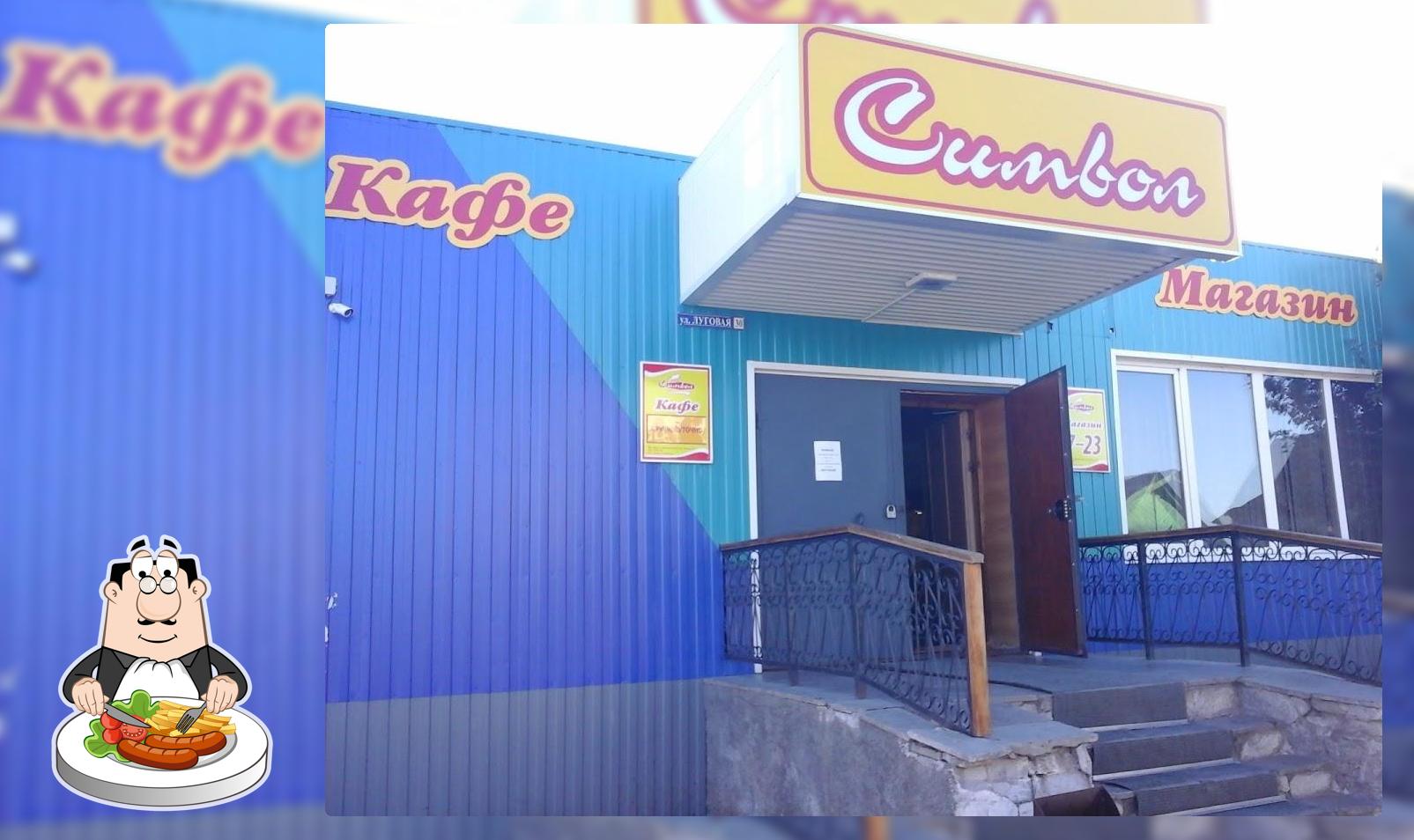 Символ, кафе