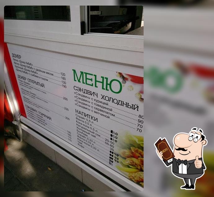 Турецкий Doner Kebab
