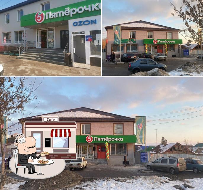 Пятёрочка