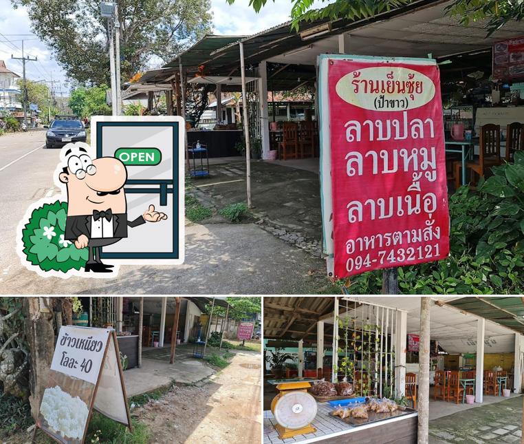 ร้านอาหารเย็นซุ้ย(แม่ขาว)