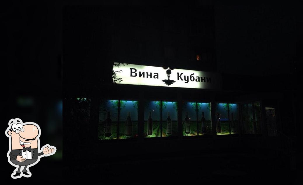 Вина Кубани