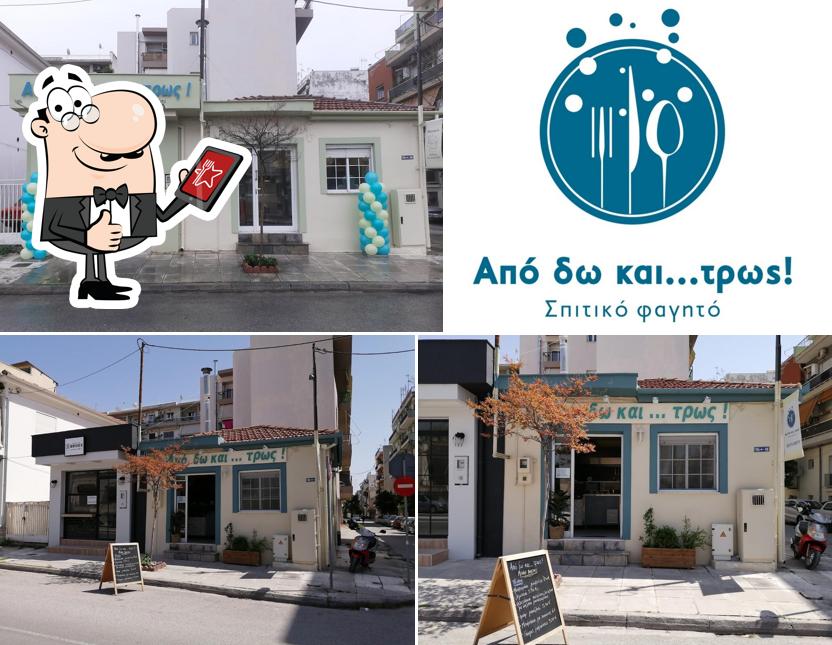 Από δω και... τρως!