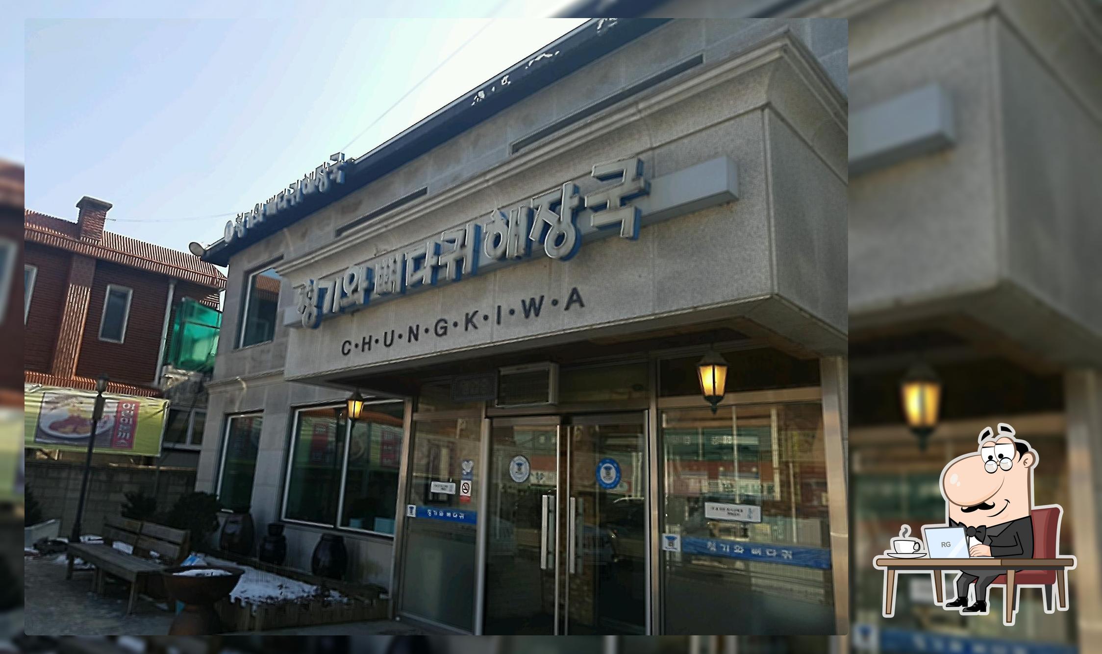 청기와뼈다귀