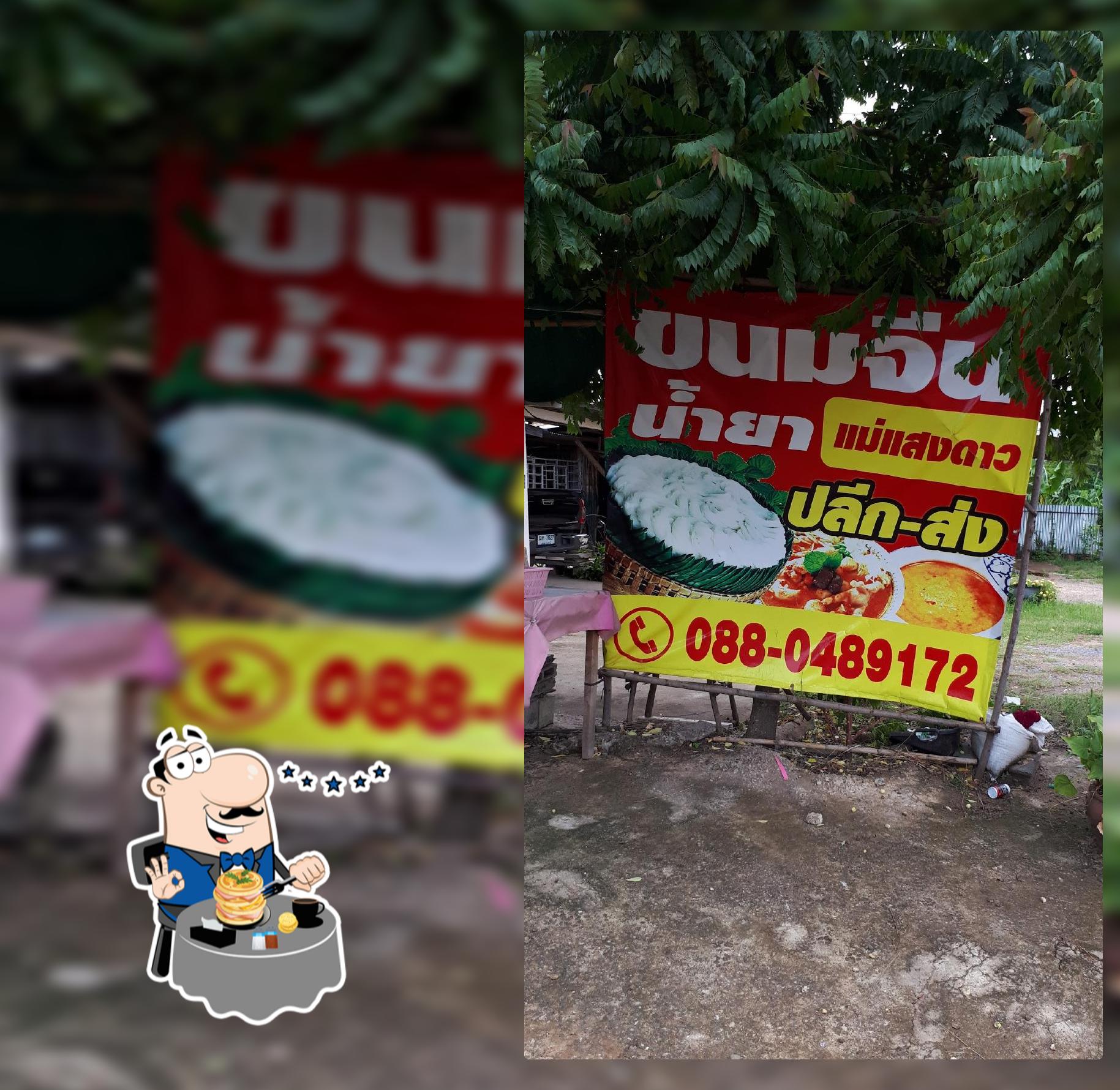 บ้านแม่แสงดาว