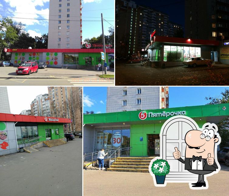 Пятёрочка