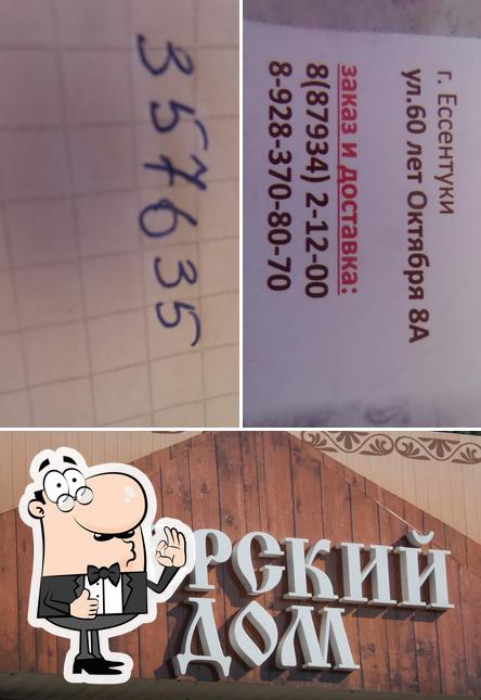 Терский дом