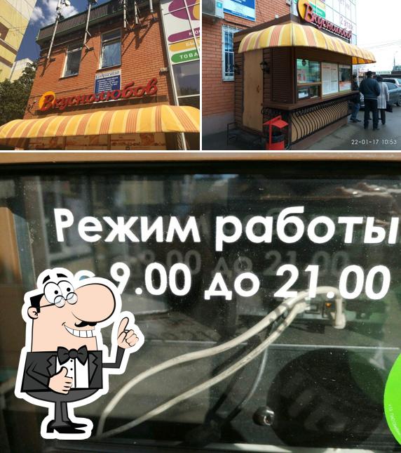 Это фото кафетерия "Вкуснолюбов"