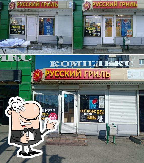Русский гриль