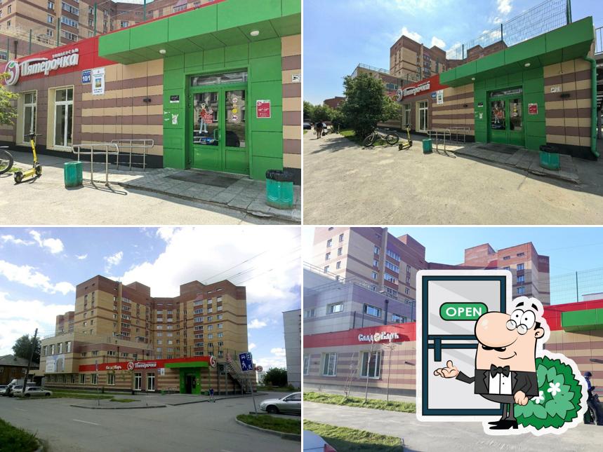 Пятёрочка