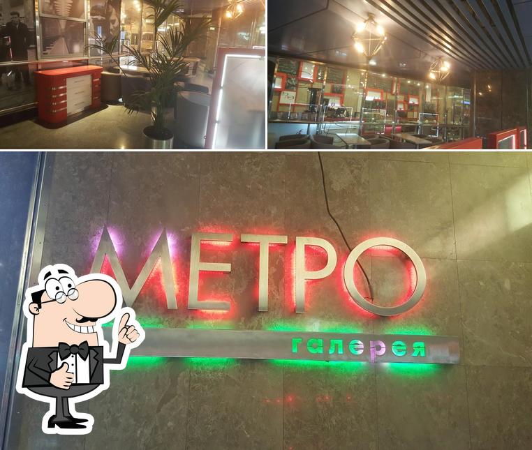 Метро-кафе Деловой Центр
