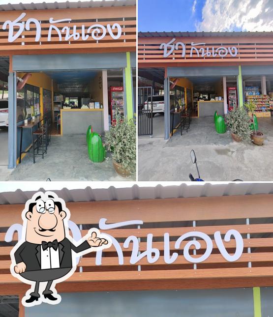ชากันเองสาขาลานสัก