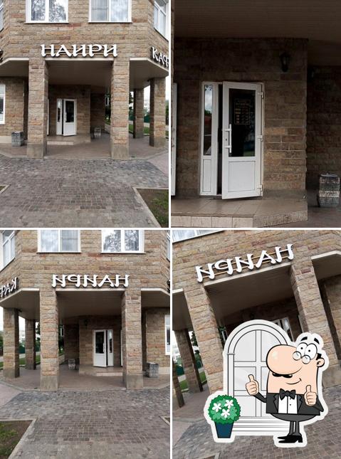 Наири