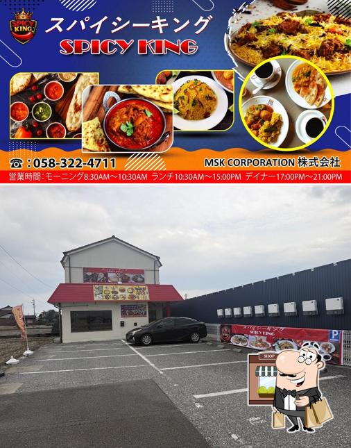 SPICY KING スパイシー キング